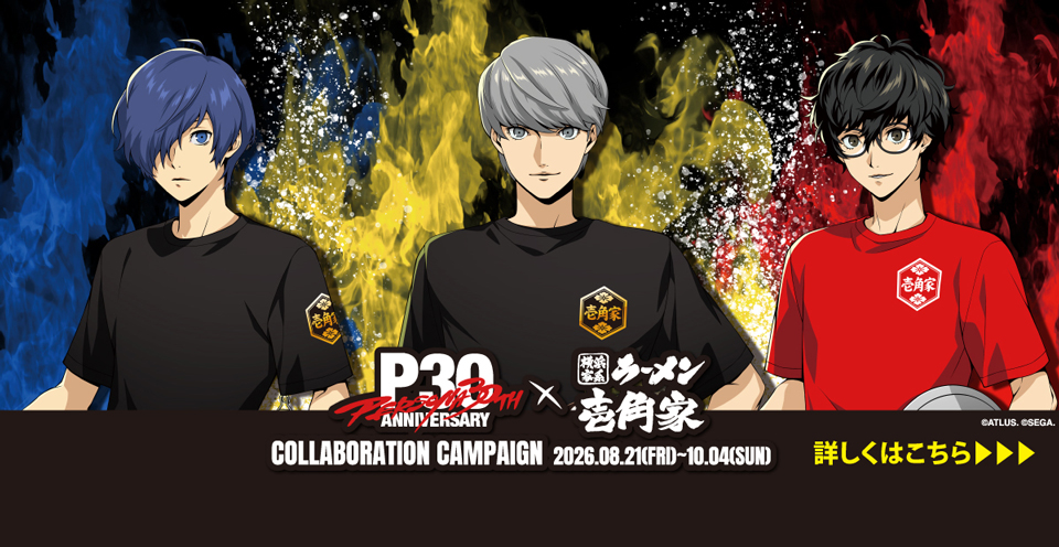 8月21日～10月4日まで「『ペルソナ』シリーズ30周年」✕「横浜家系ラーメン 壱角家」が初コラボ！全店舗でA4クリアファイル付オリジナルラーメンを販売！ 一部店舗限定でコラボメニュー＆グッズを販売します。
