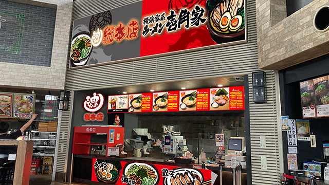 壱角家 ジアウトレット湘南平塚店 9月16日 OPEN！
