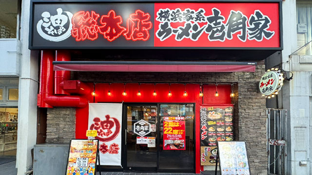 壱角家 浅草橋店 10月2日 OPEN！