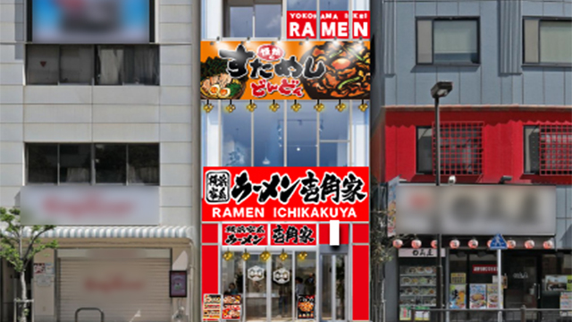 壱角家 御茶ノ水店 10月26日 OPEN！